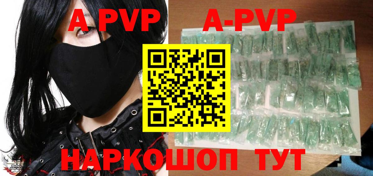 A-PVP  Alfa_PVP VHQ  Вход с VPN  Балахна  A PVP СК 