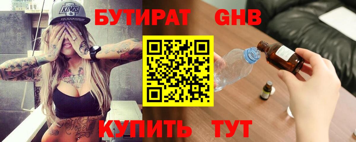 БУТИРАТ 99%  Вход с VPN  Балахна 