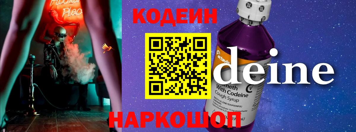 Балахна  Кодеин Purple Drank  Вход с VPN  Кодеиновый сироп Lean Purple Drank 