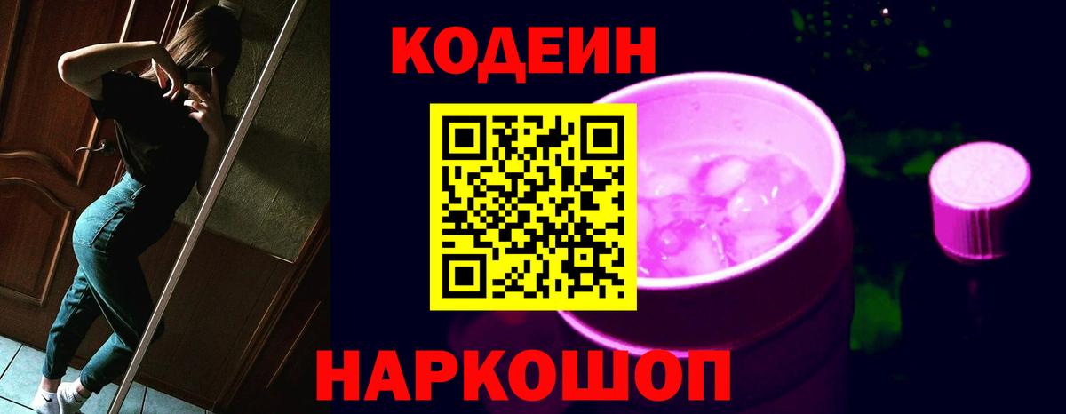 Кодеин напиток Lean (лин) Балахна