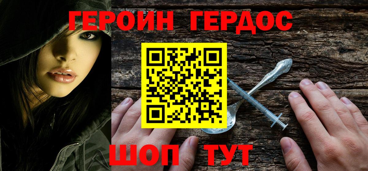 ГЕРОИН VHQ Балахна